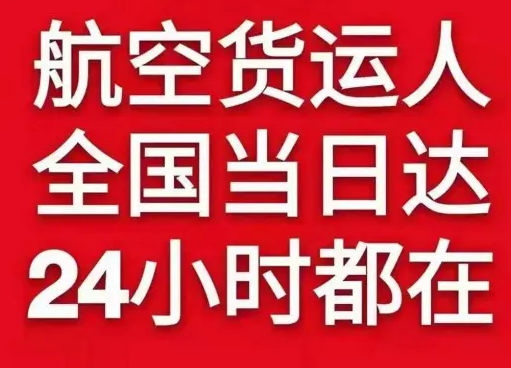信阳明港机场货运货物、航空货运:物流行业各岗位招聘